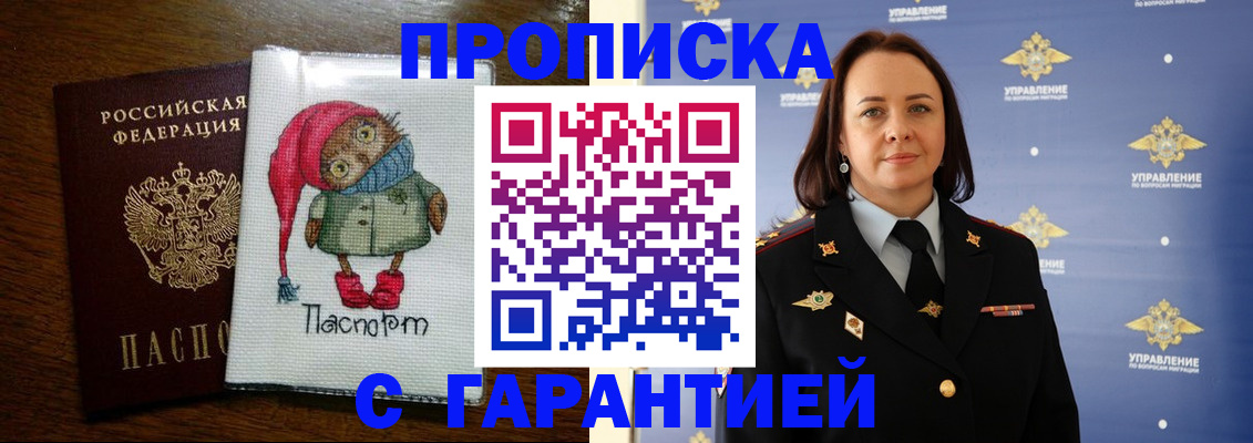 прописка гарантия в Порхове