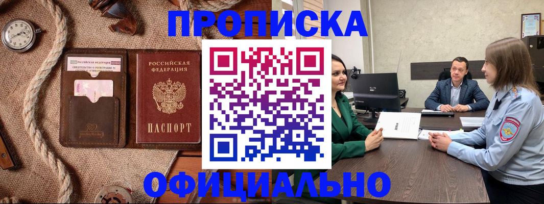 купить прописку в Порхове