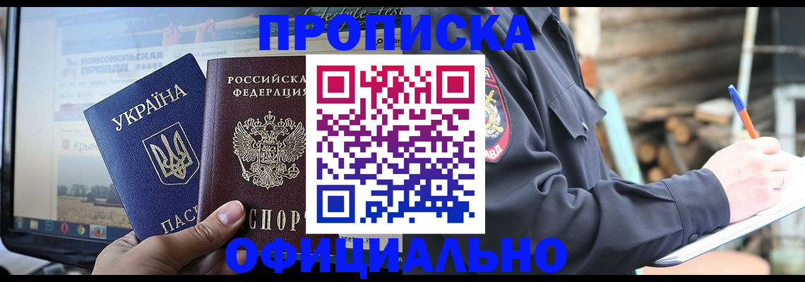 прописка гарантия в Порхове